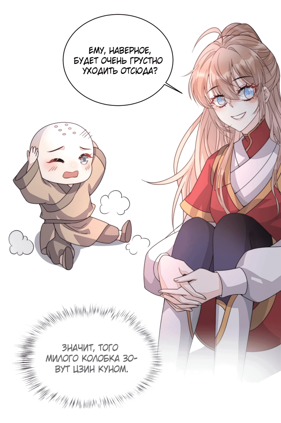 Манга Жена главного министра - Глава 21 Страница 15