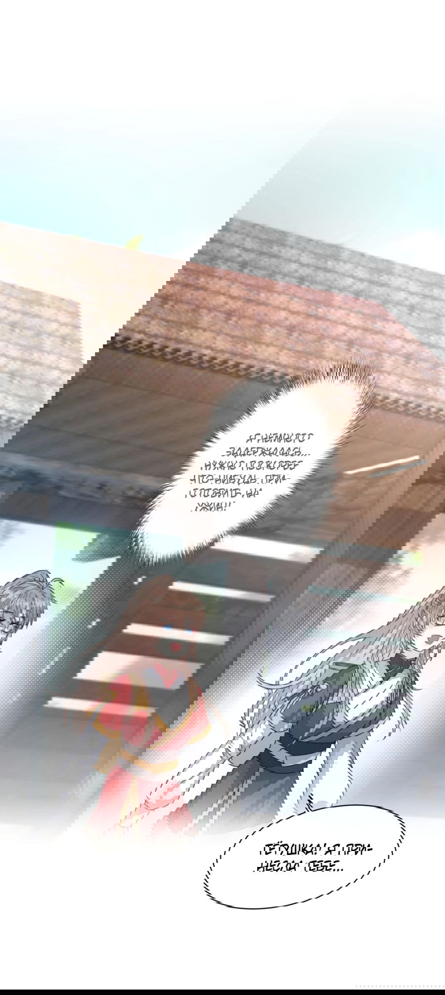 Манга Жена главного министра - Глава 21 Страница 22