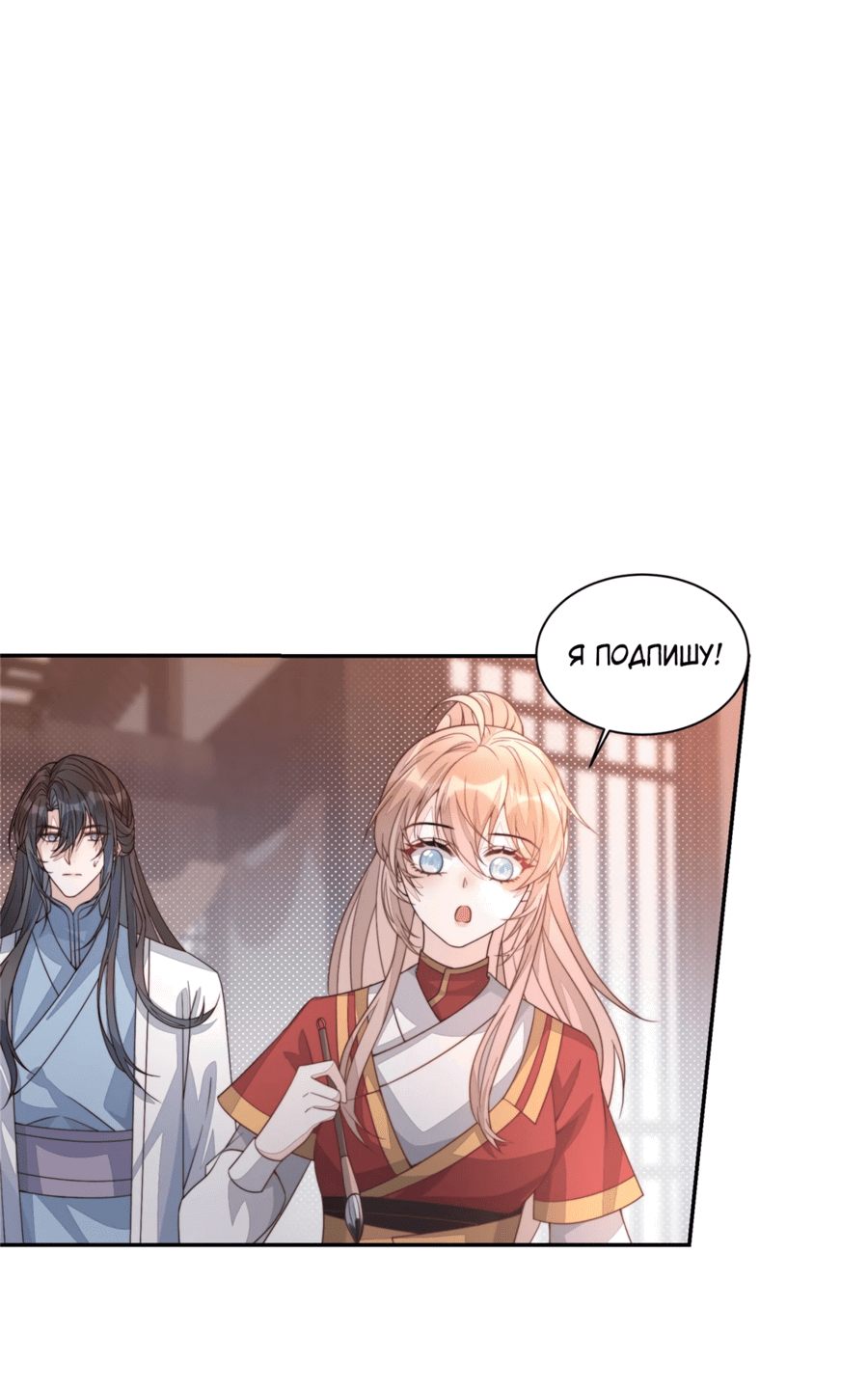 Манга Жена главного министра - Глава 21 Страница 36