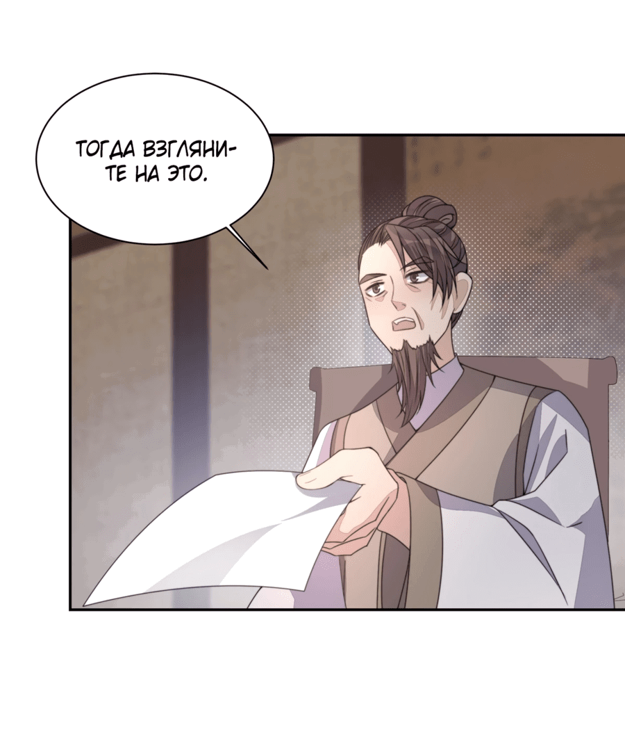 Манга Жена главного министра - Глава 21 Страница 34
