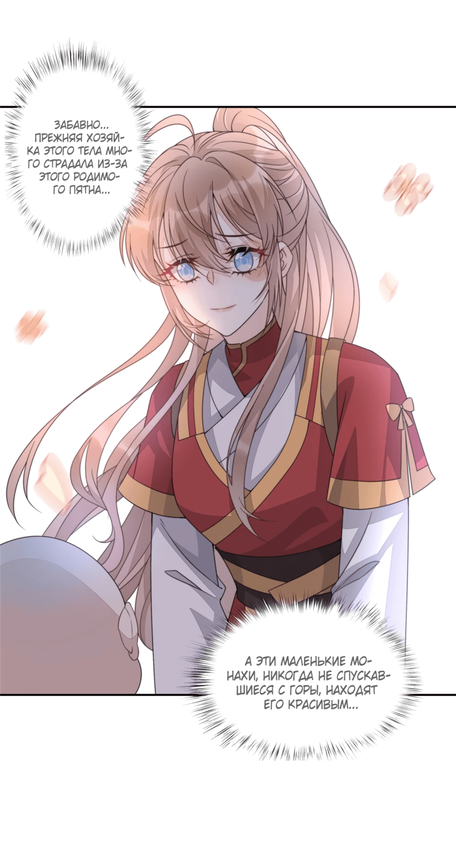 Манга Жена главного министра - Глава 21 Страница 11