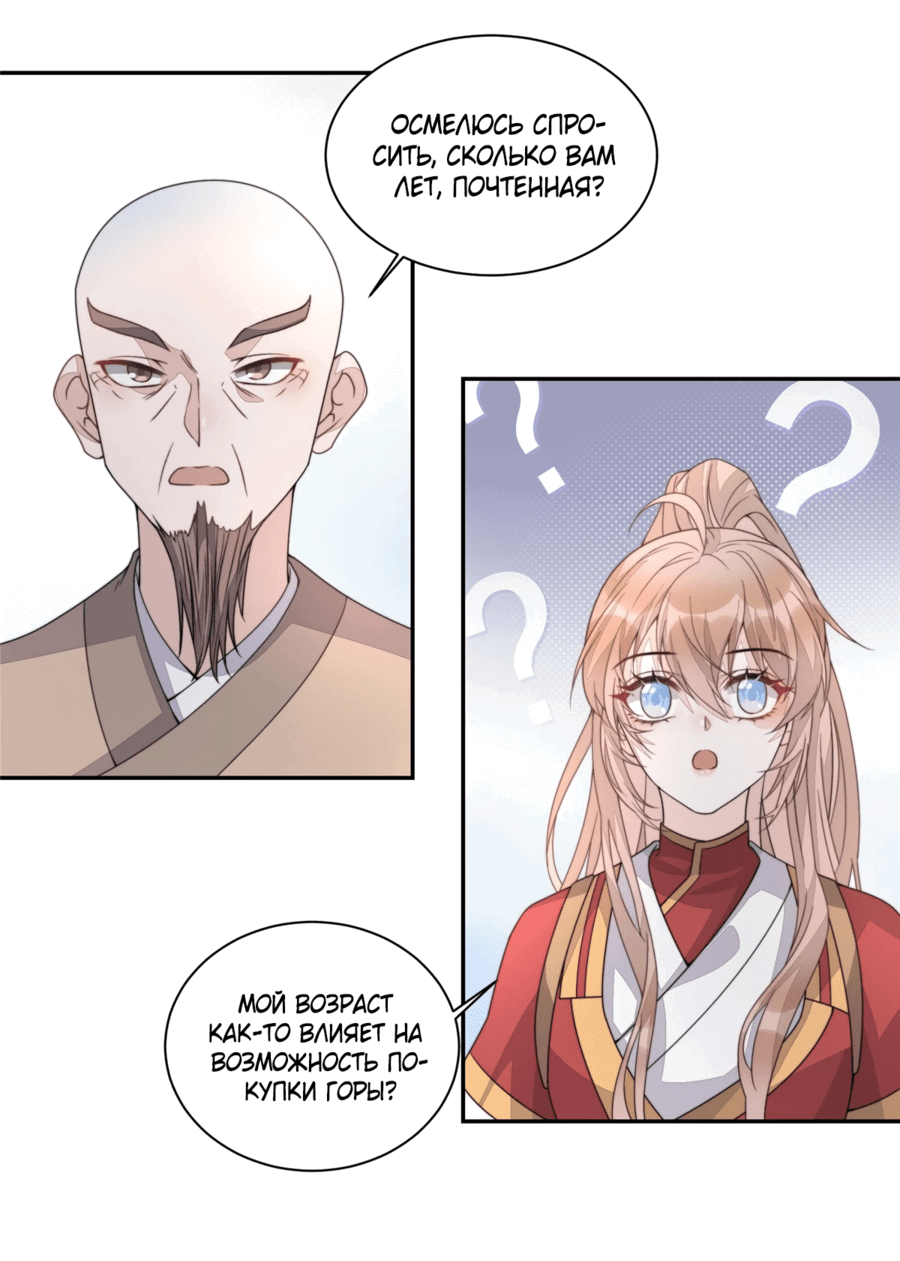 Манга Жена главного министра - Глава 21 Страница 3