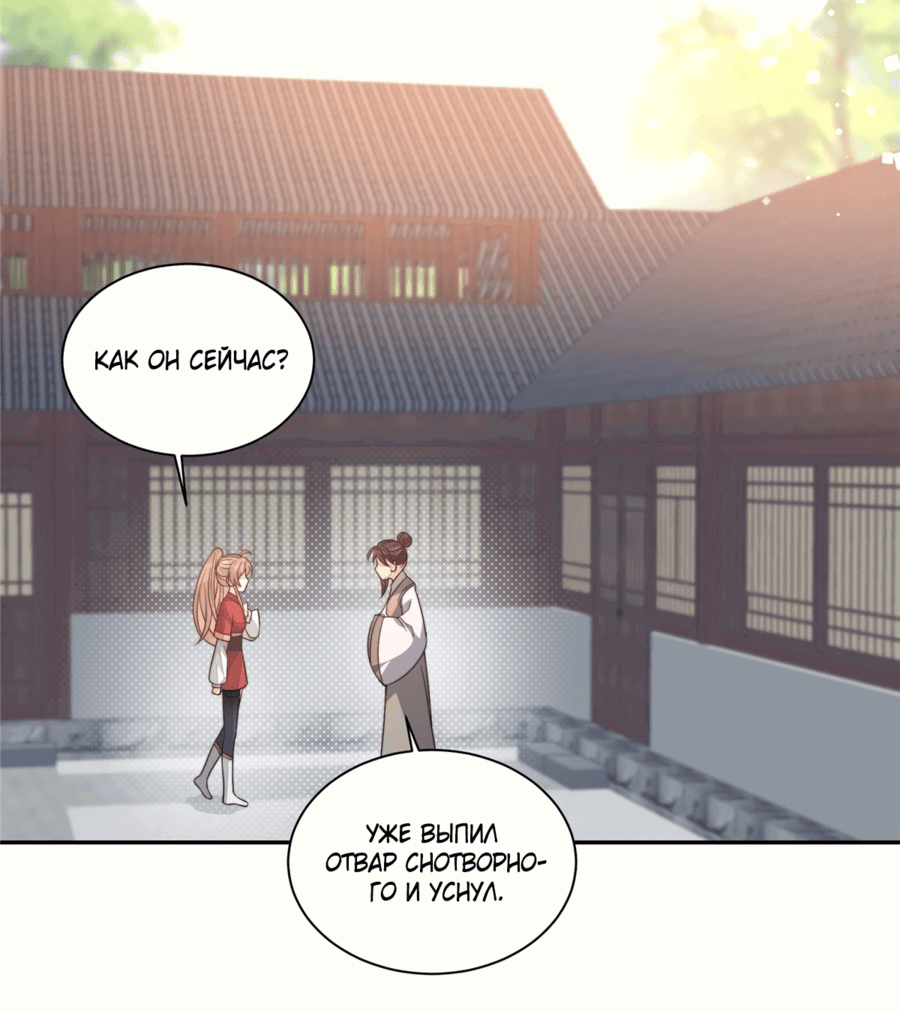 Манга Жена главного министра - Глава 21 Страница 41