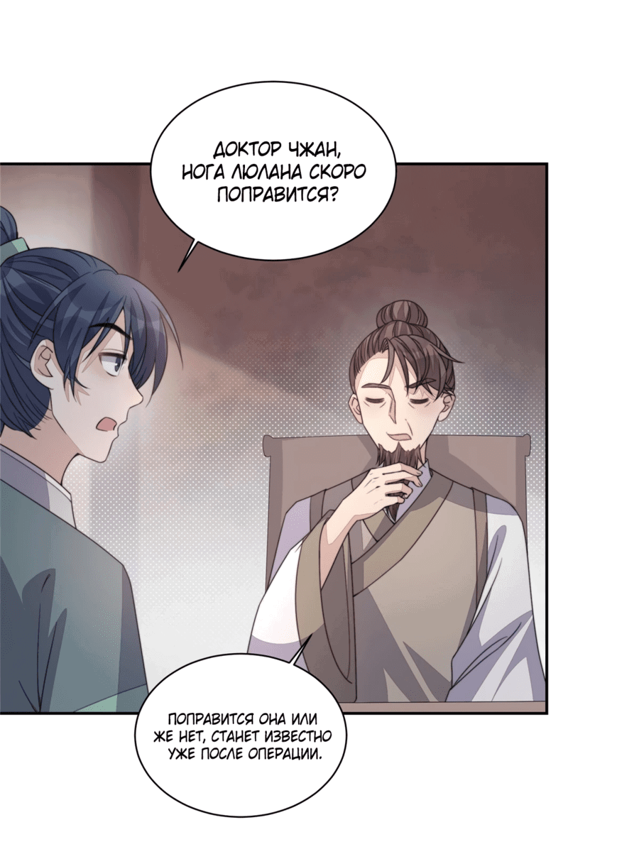 Манга Жена главного министра - Глава 21 Страница 30