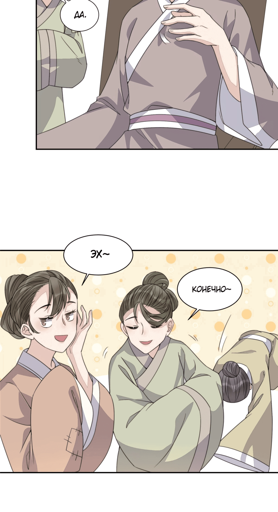 Манга Жена главного министра - Глава 21 Страница 24