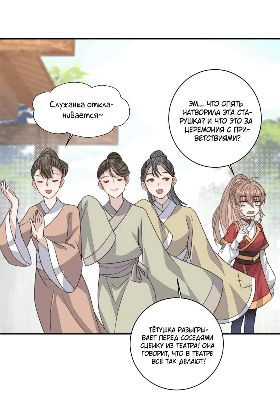 Манга Жена главного министра - Глава 21 Страница 25