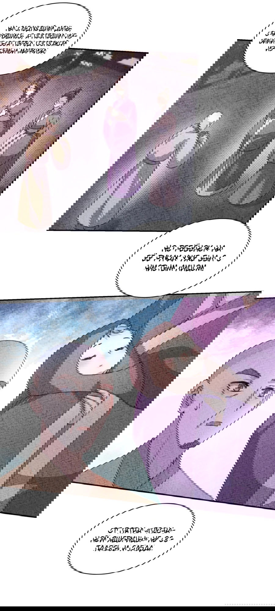 Манга Жена главного министра - Глава 21 Страница 20