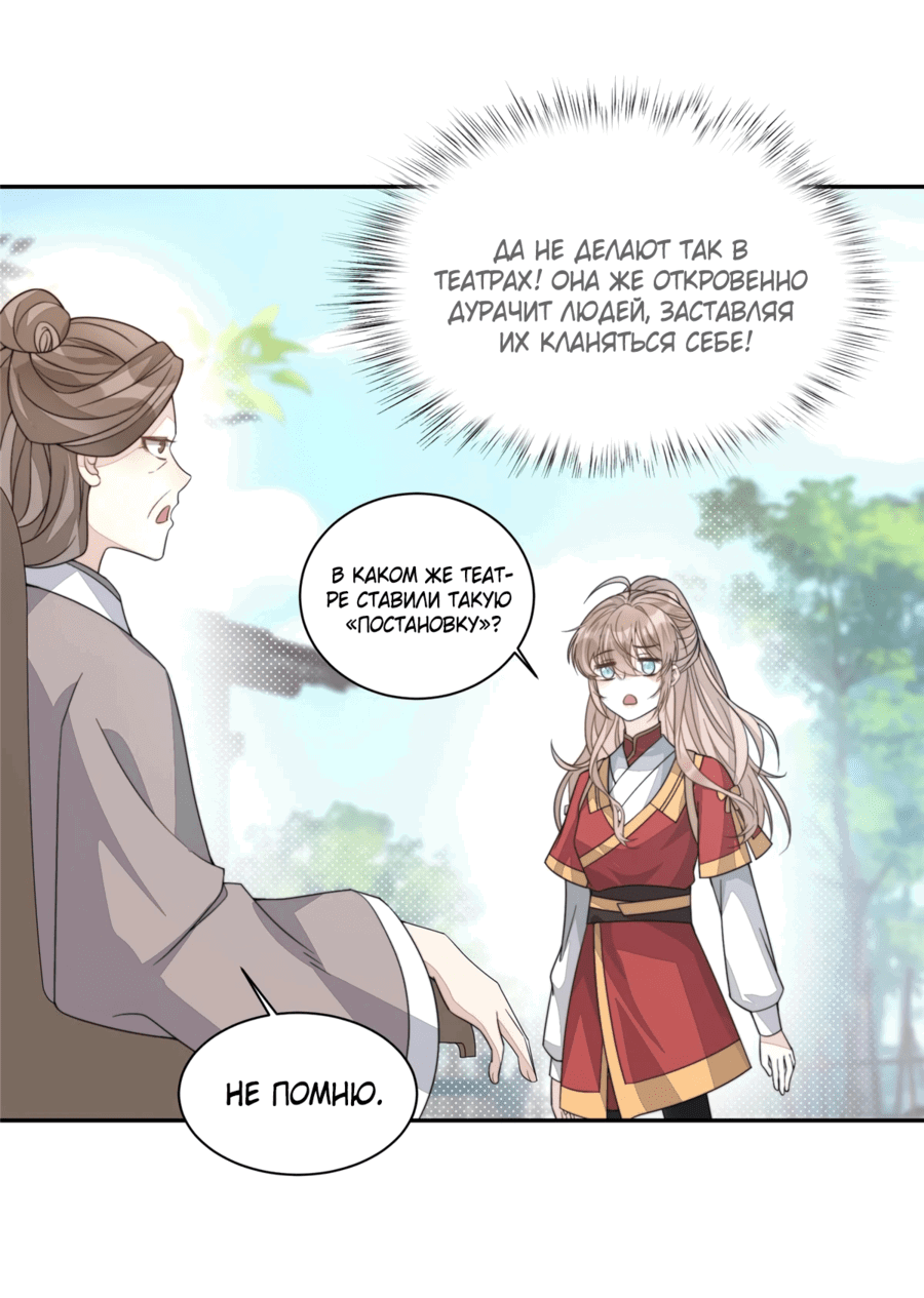 Манга Жена главного министра - Глава 21 Страница 26