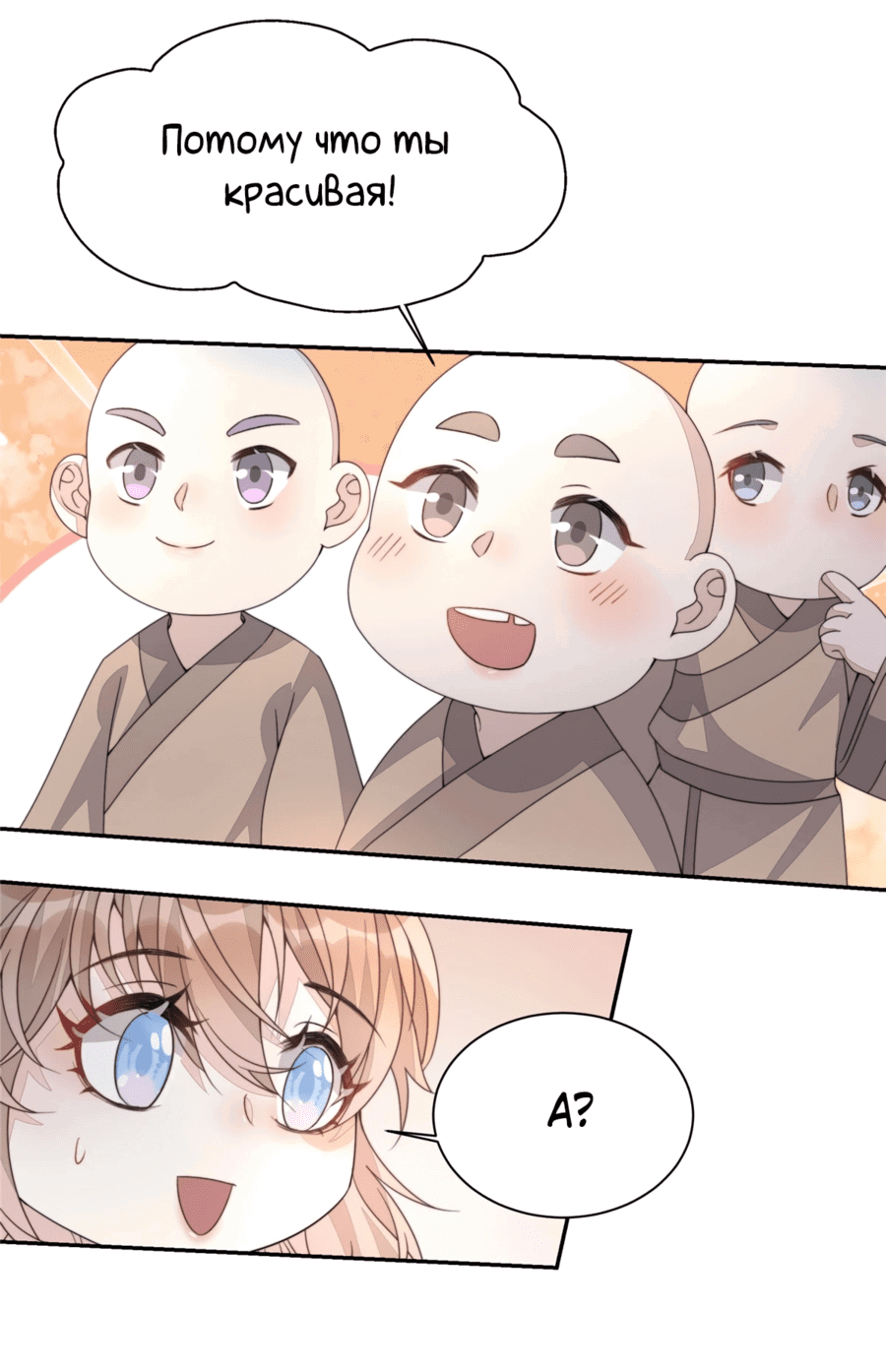 Манга Жена главного министра - Глава 21 Страница 9