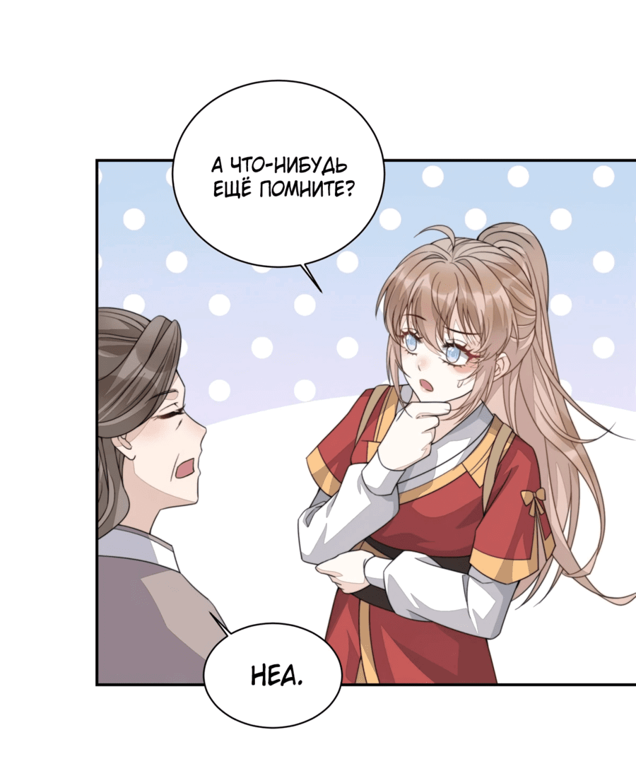 Манга Жена главного министра - Глава 21 Страница 27