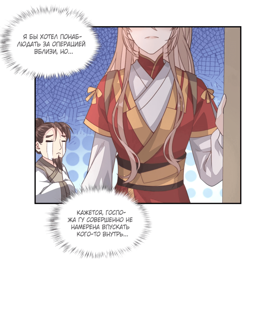 Манга Жена главного министра - Глава 21 Страница 42
