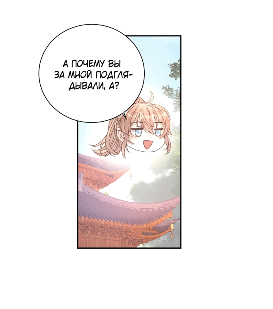 Манга Жена главного министра - Глава 21 Страница 8