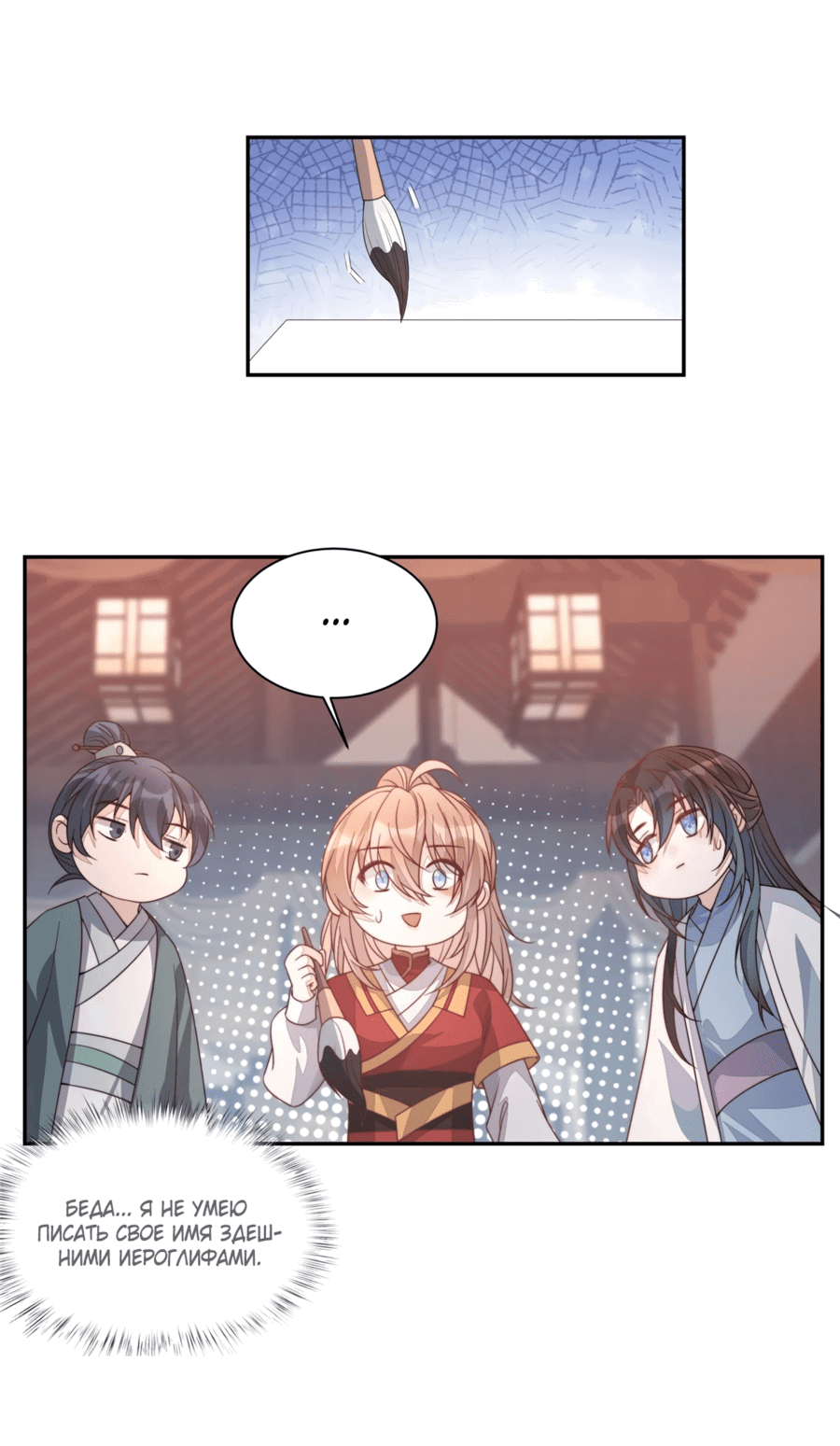 Манга Жена главного министра - Глава 21 Страница 37