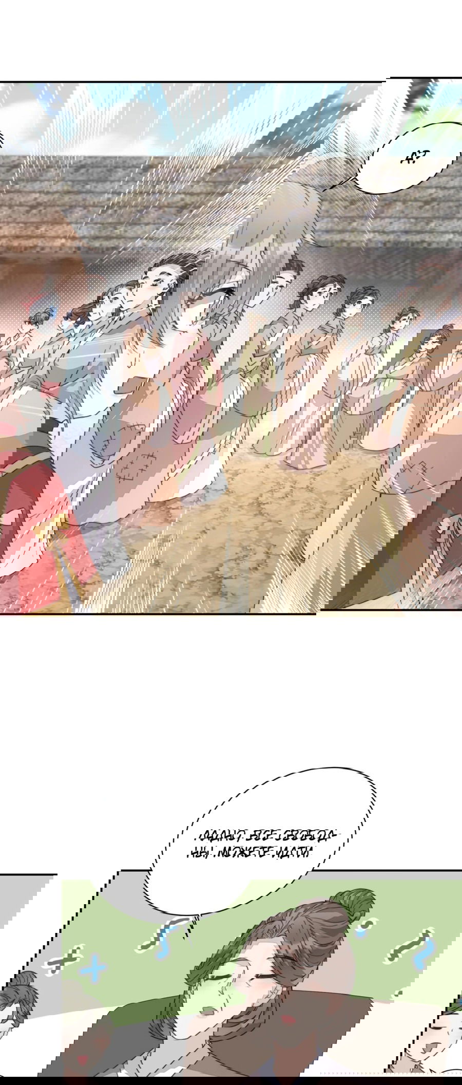 Манга Жена главного министра - Глава 21 Страница 23