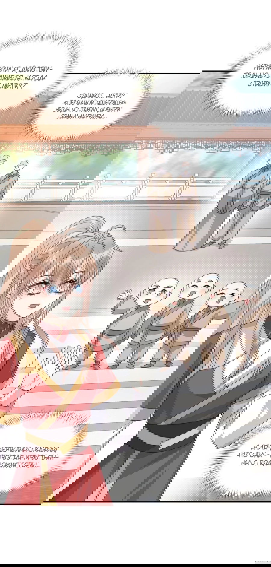 Манга Жена главного министра - Глава 21 Страница 21