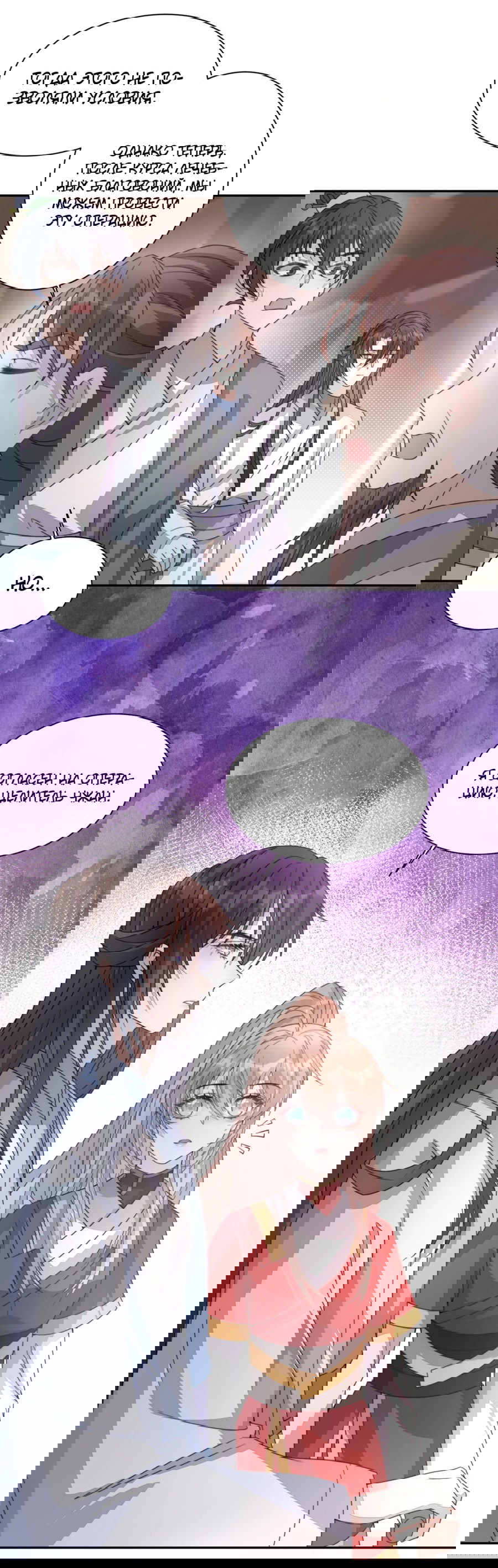 Манга Жена главного министра - Глава 21 Страница 32