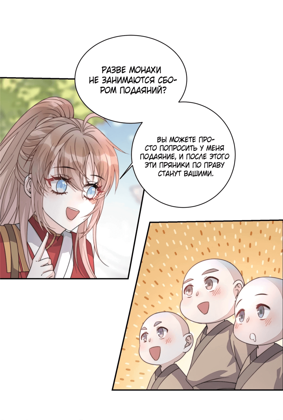 Манга Жена главного министра - Глава 21 Страница 13