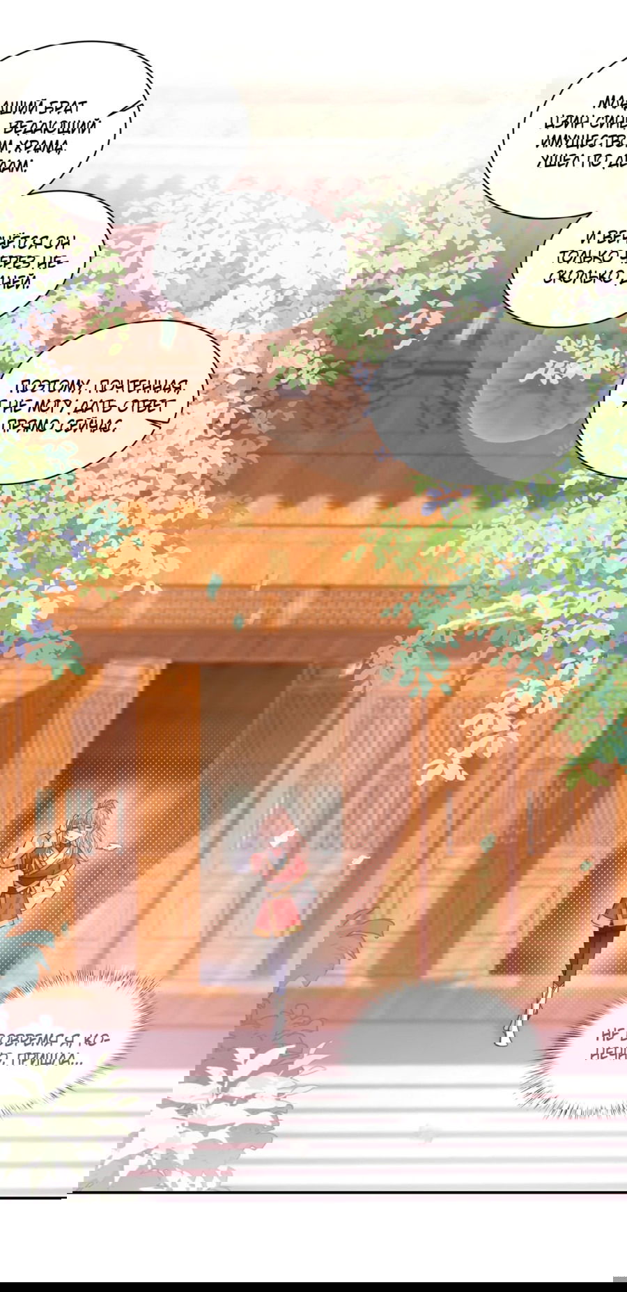 Манга Жена главного министра - Глава 21 Страница 5