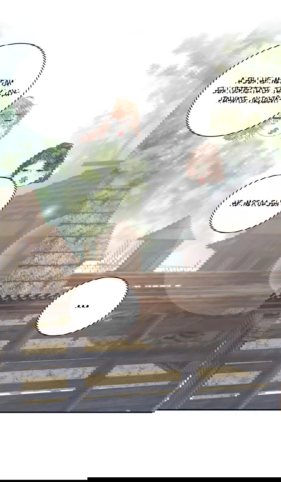 Манга Жена главного министра - Глава 21 Страница 28