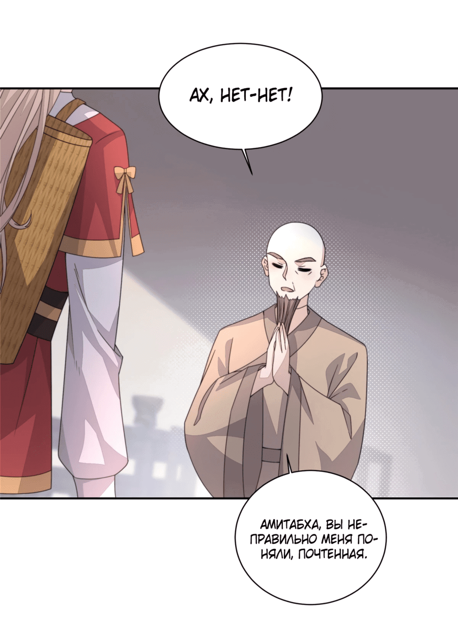 Манга Жена главного министра - Глава 21 Страница 4