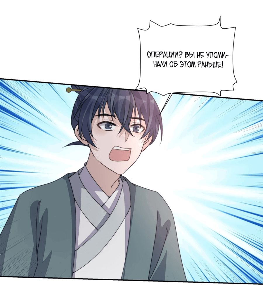 Манга Жена главного министра - Глава 21 Страница 31