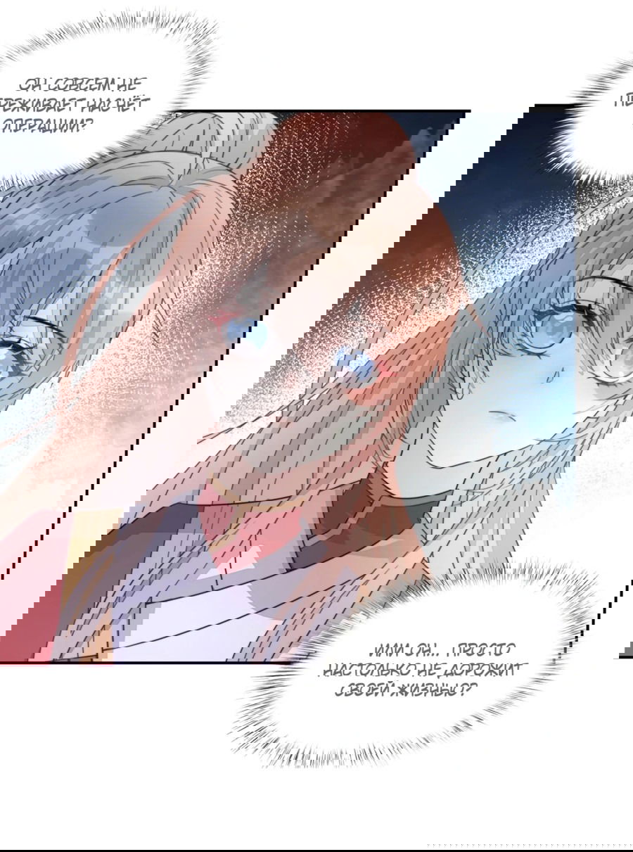 Манга Жена главного министра - Глава 21 Страница 33