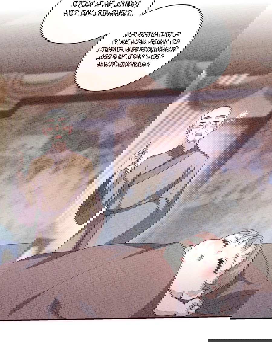 Манга Жена главного министра - Глава 21 Страница 18