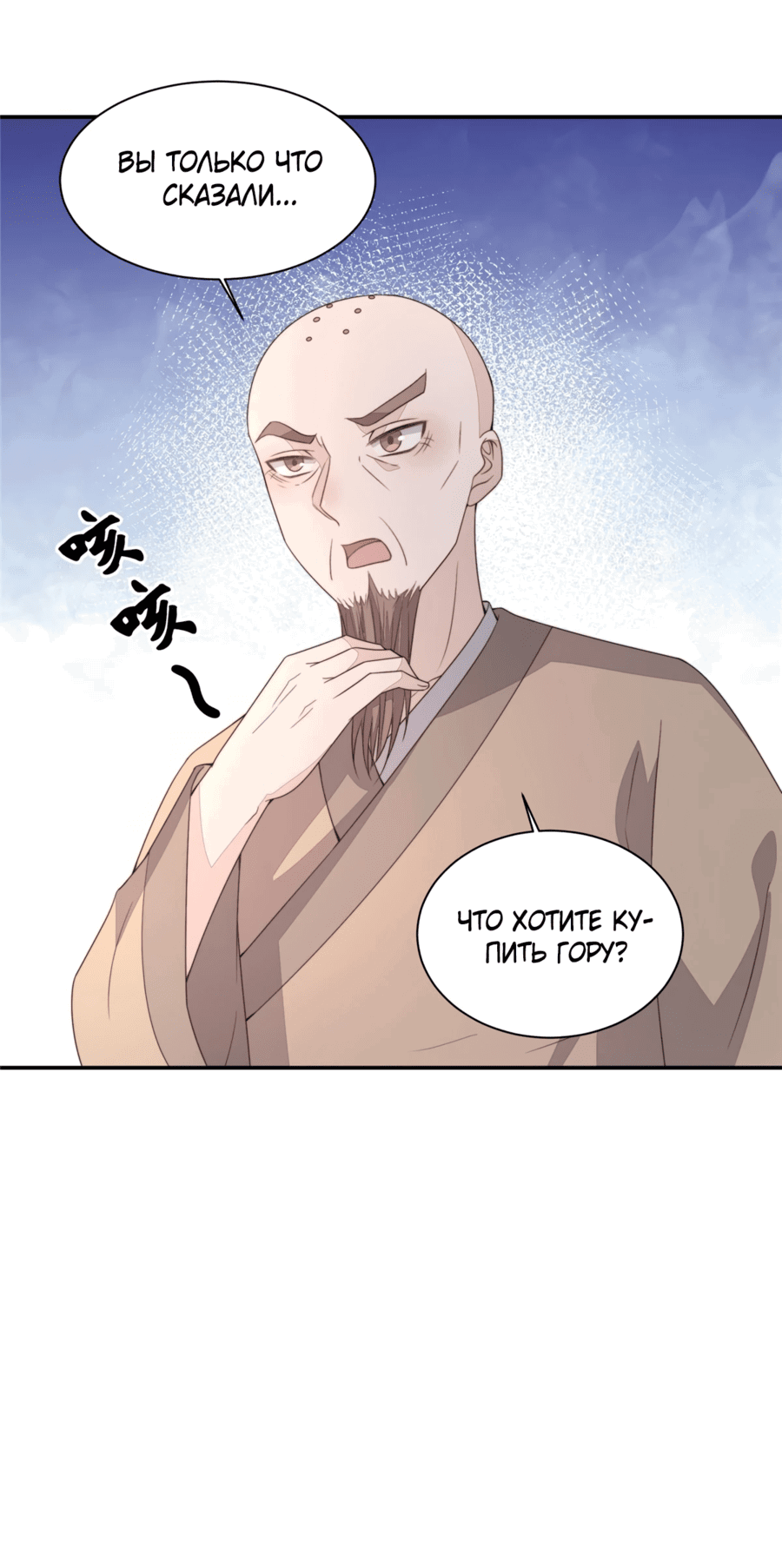 Манга Жена главного министра - Глава 20 Страница 37