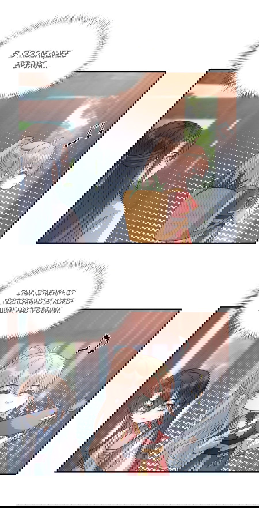 Манга Жена главного министра - Глава 20 Страница 4