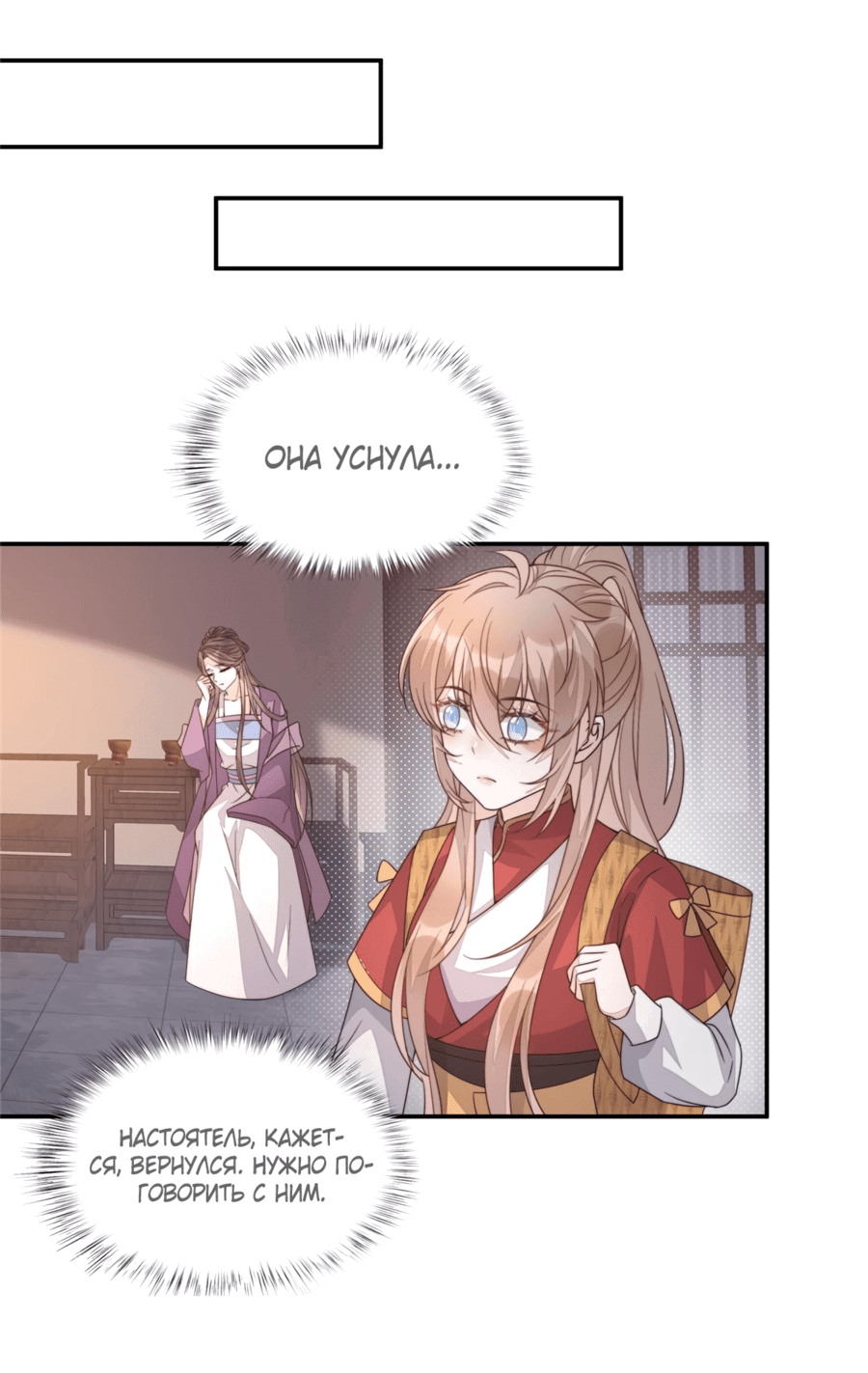 Манга Жена главного министра - Глава 20 Страница 34