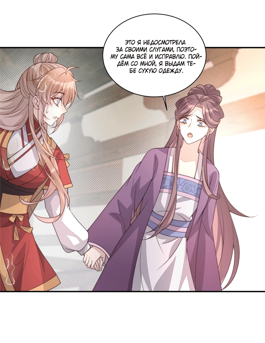 Манга Жена главного министра - Глава 20 Страница 28