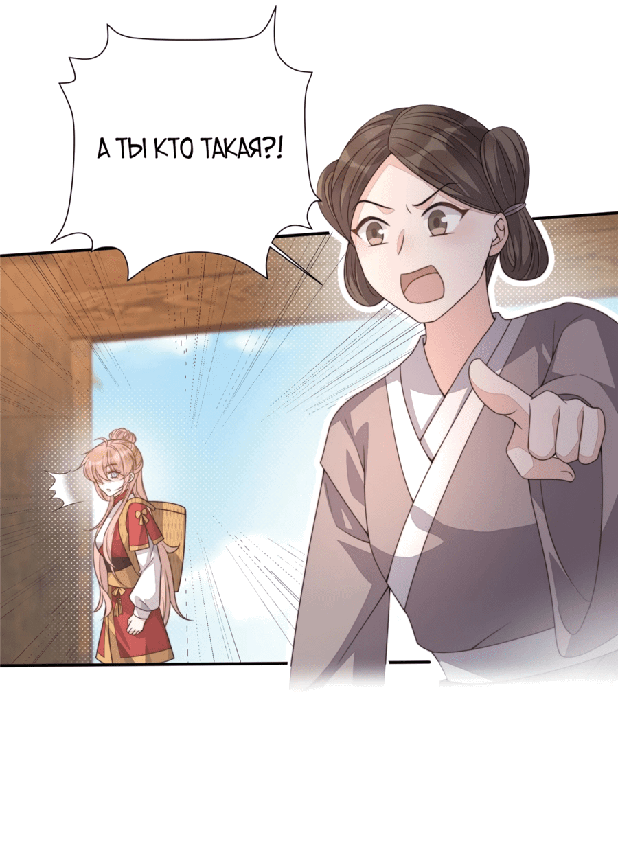 Манга Жена главного министра - Глава 20 Страница 20