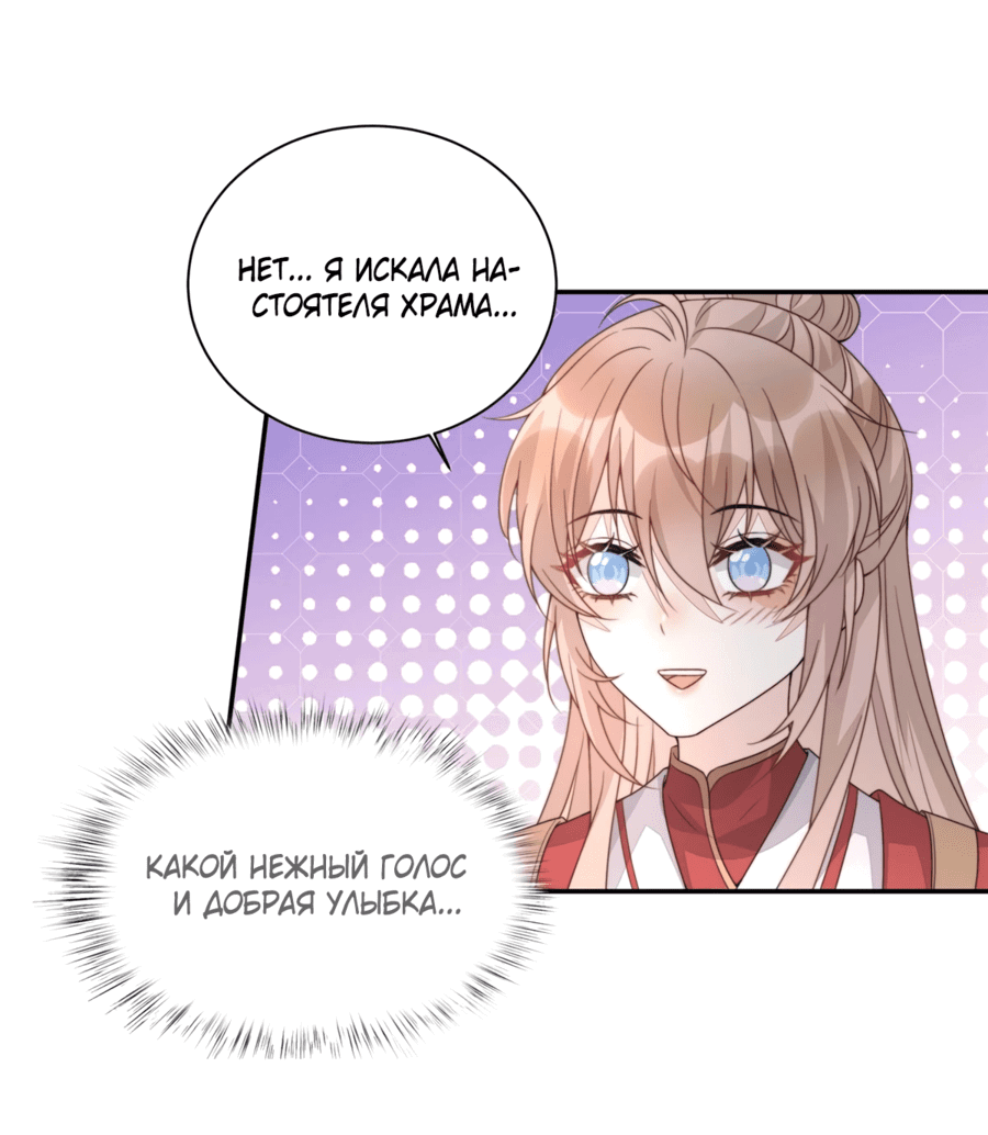 Манга Жена главного министра - Глава 20 Страница 23