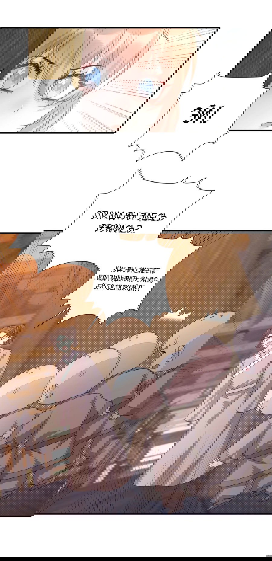 Манга Жена главного министра - Глава 20 Страница 17