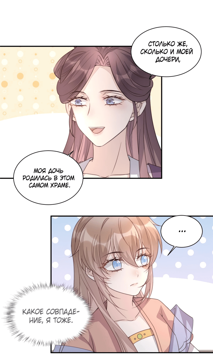 Манга Жена главного министра - Глава 20 Страница 31