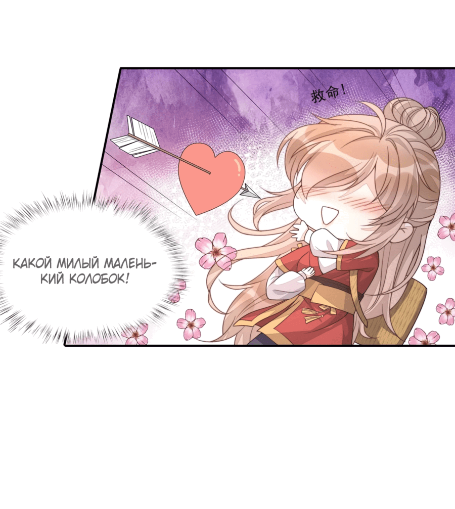 Манга Жена главного министра - Глава 20 Страница 19