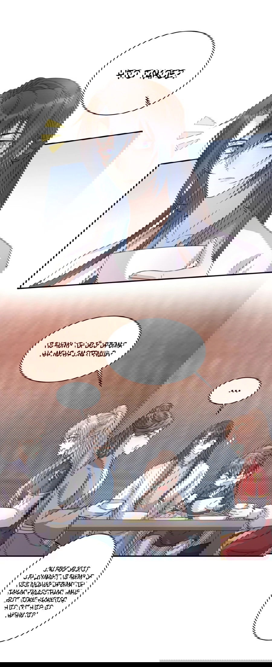 Манга Жена главного министра - Глава 20 Страница 5