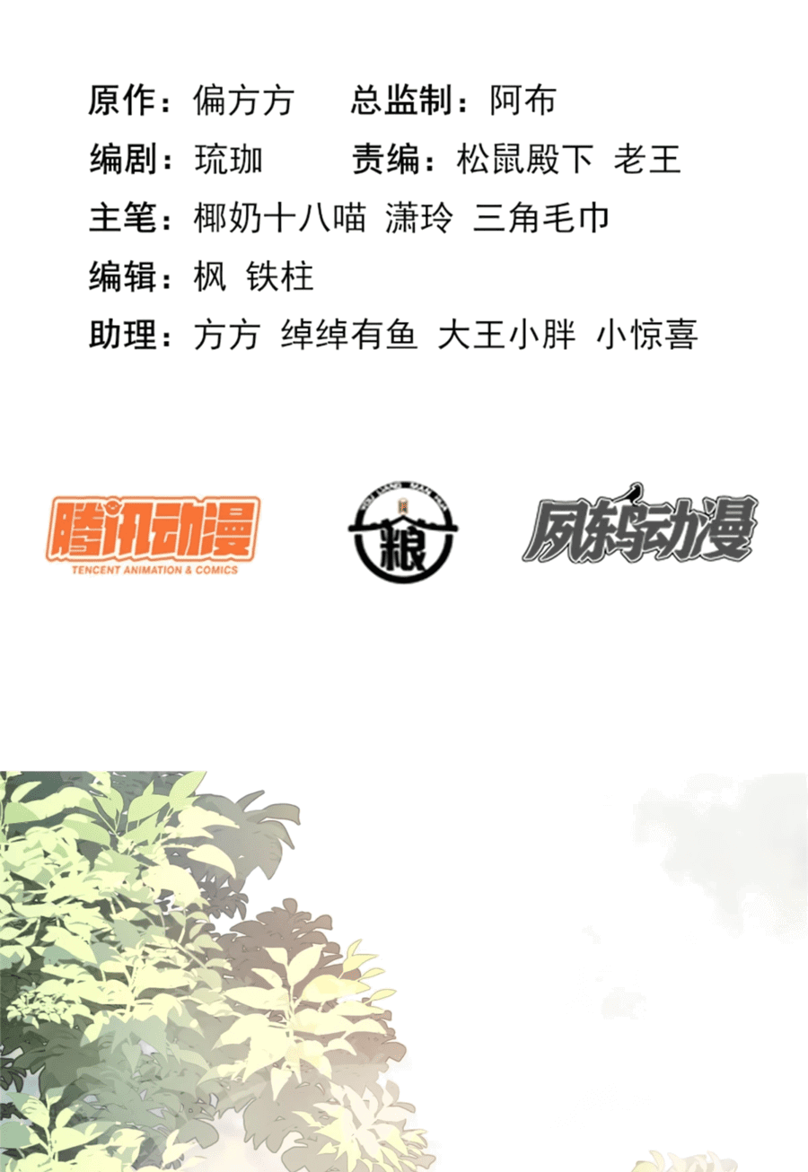 Манга Жена главного министра - Глава 20 Страница 2