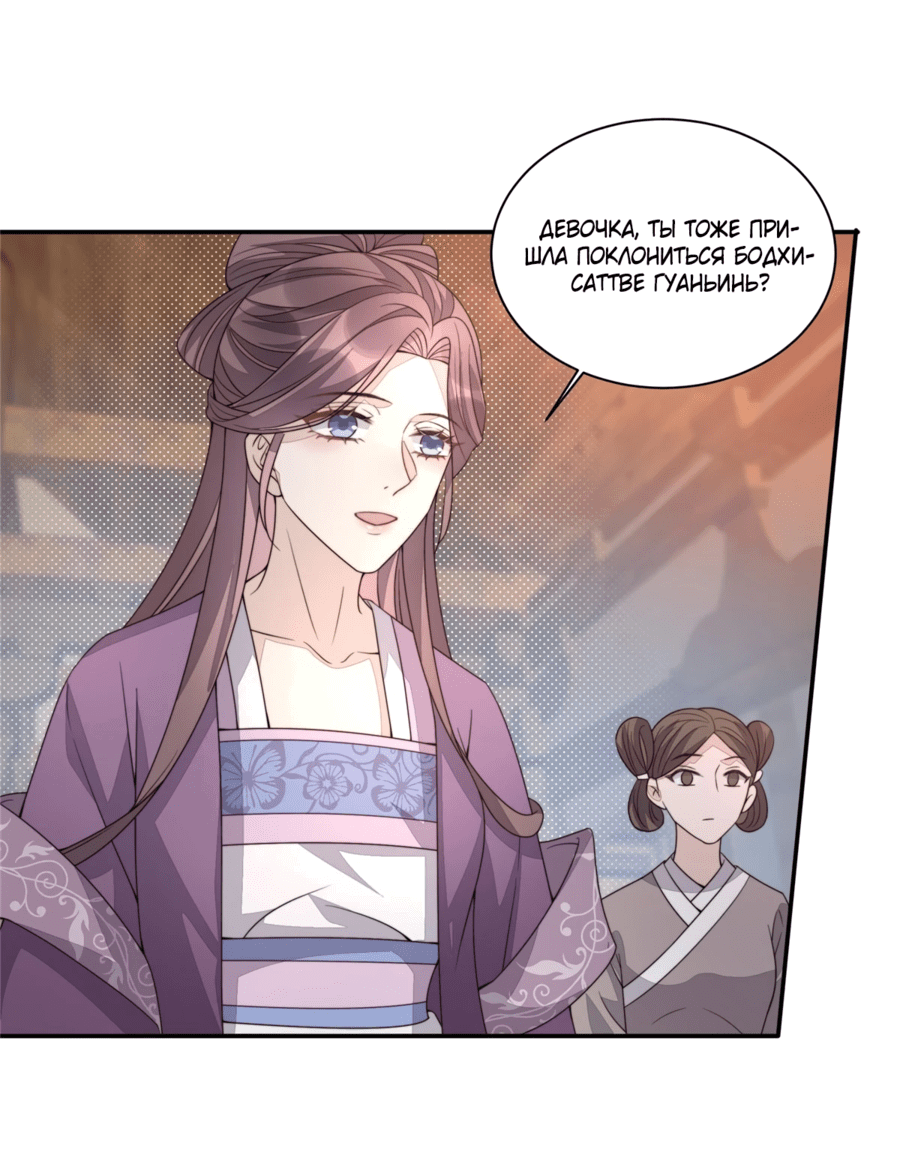 Манга Жена главного министра - Глава 20 Страница 22