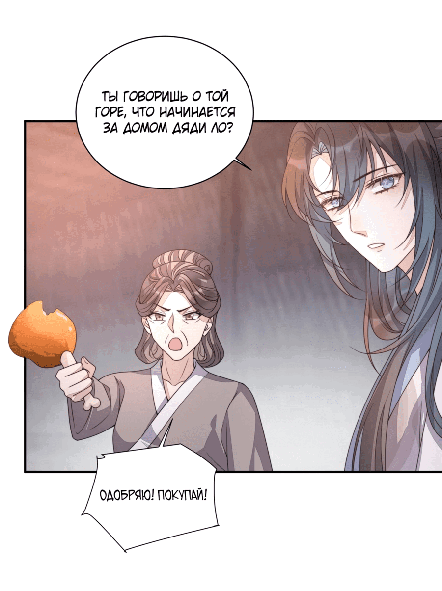 Манга Жена главного министра - Глава 20 Страница 10