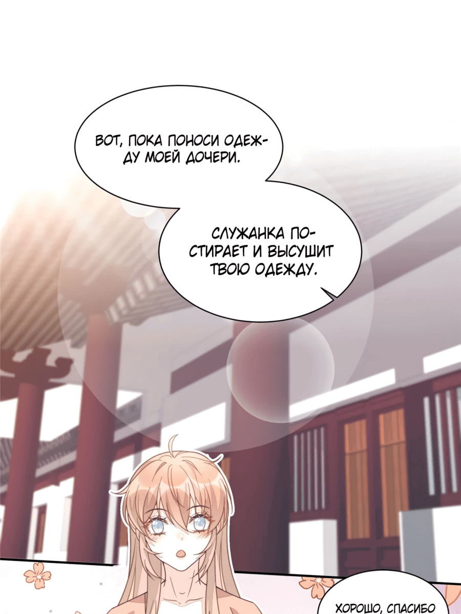 Манга Жена главного министра - Глава 20 Страница 29