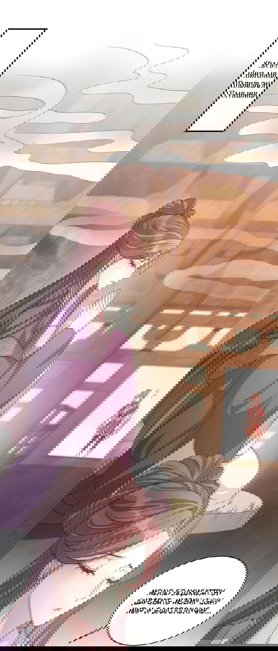 Манга Жена главного министра - Глава 20 Страница 15