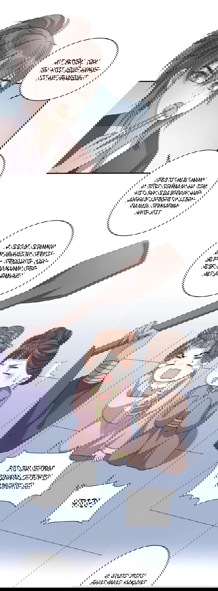 Манга Жена главного министра - Глава 20 Страница 6