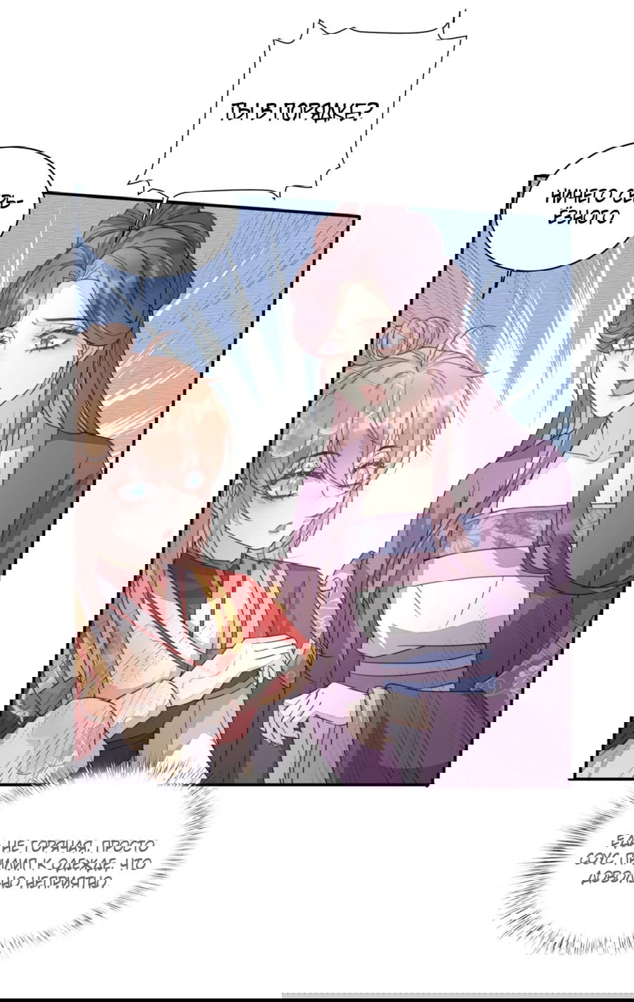 Манга Жена главного министра - Глава 20 Страница 27