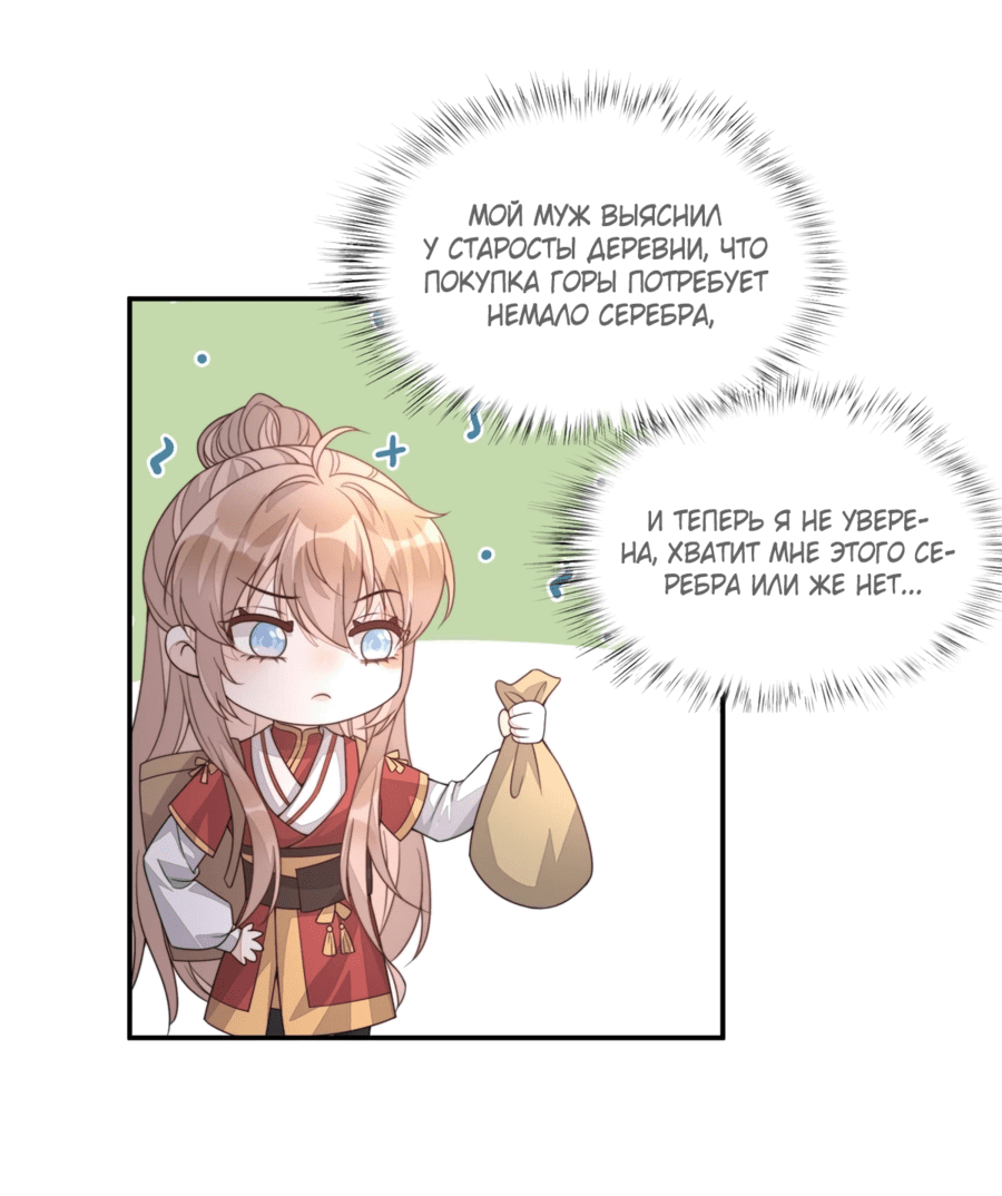 Манга Жена главного министра - Глава 20 Страница 13