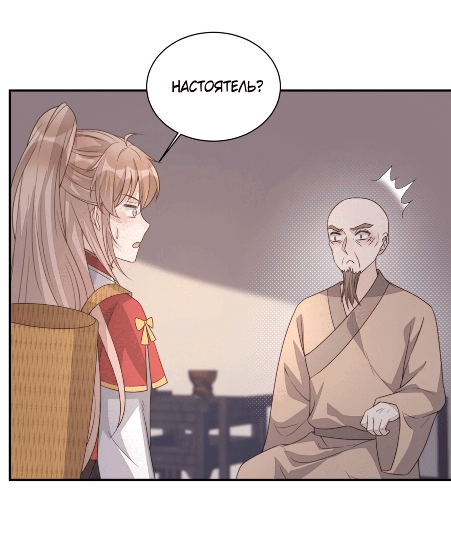 Манга Жена главного министра - Глава 20 Страница 36