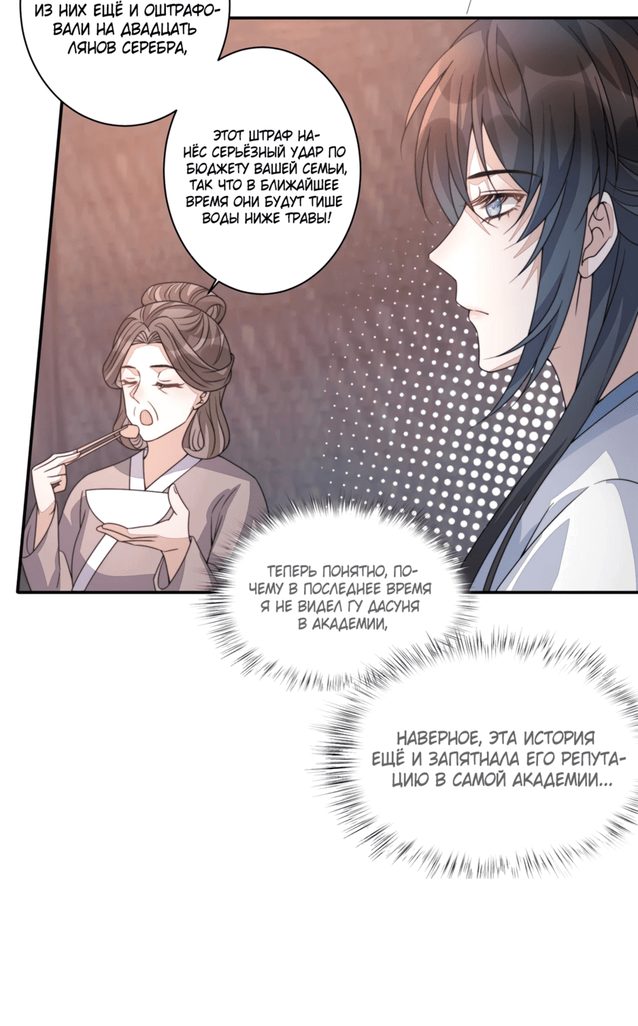 Манга Жена главного министра - Глава 20 Страница 7