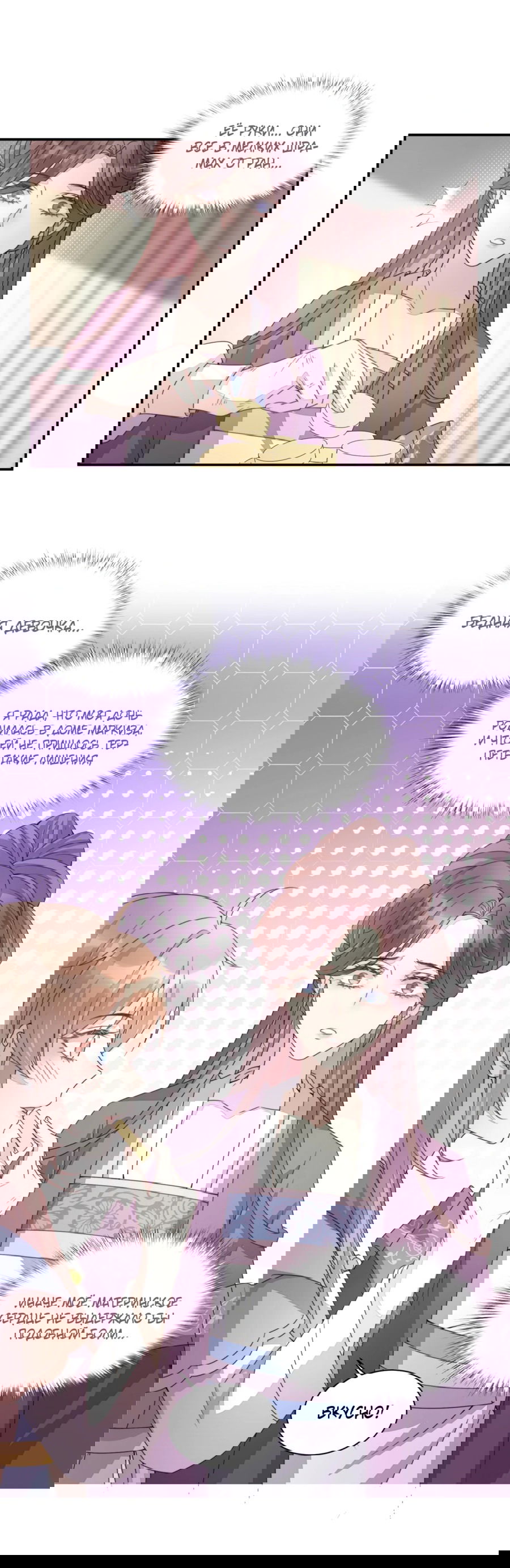 Манга Жена главного министра - Глава 20 Страница 33