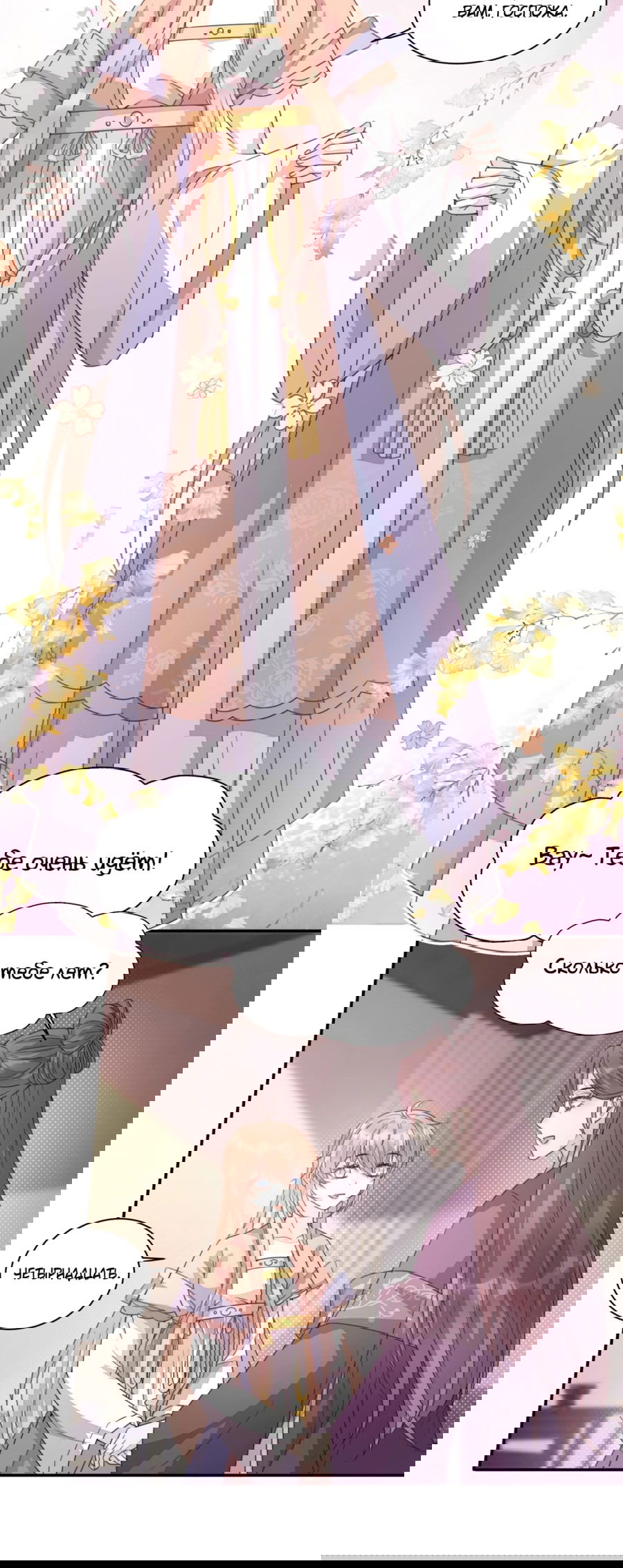 Манга Жена главного министра - Глава 20 Страница 30