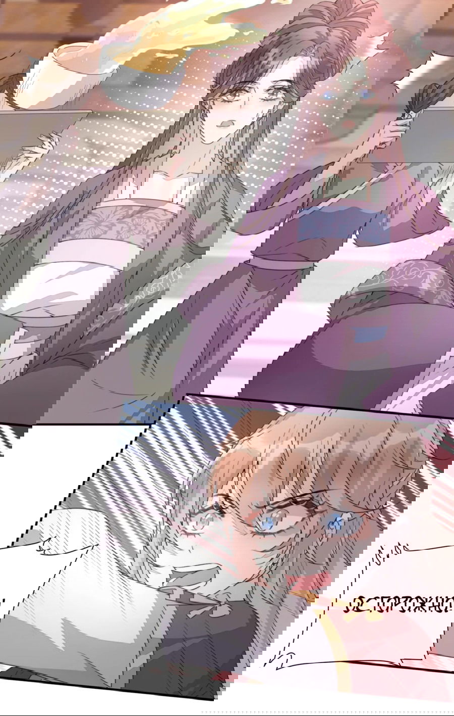 Манга Жена главного министра - Глава 20 Страница 25